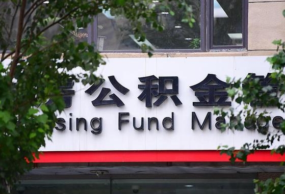 钦州哈尔滨公积金提取代办中介（哈尔滨代取公积金手续费多少）